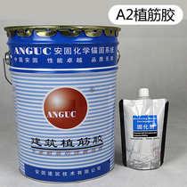  ANGUC building reinforcement glue Steel reinforcement engineering professional glue A2 new white glue factory price direct sales