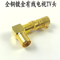 All copper gold plated screw RF head TV closed circuit head 90 degree right angle coarse needle curved plug Cable TV panel connector