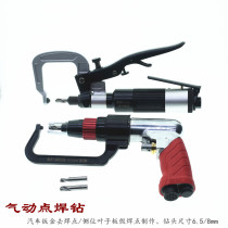 Pneumatic welding spot drilling car sheet metal welding spot removal drilling rig to do fake welding spot drill bit positioning shovel welding scar drill 8