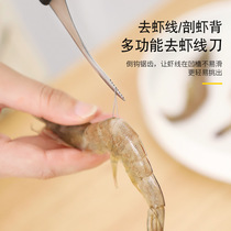 Stainless steel shrimp wire knife household shrimp back removal knife kitchen special shrimp line removal tool peeling shrimp artifact