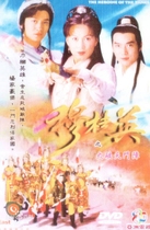 1998] Mu Guiying Break Tianmen Array] Chen Xiuwen] 32 Ji Quan] Cantonese Mandarin HD Edition]
