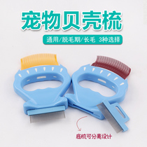 Polaroid gold pizz Shell Comb pet cat dog row comb remove hair open comb long hair short hair beauty needle comb