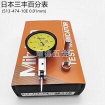 Japan Mitofeng Mitutoyo lever dial indicator measurement school table 513-474-10e 0 01mm