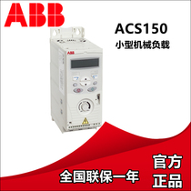 ABB frequency converter ACS150-03E-03A3-4 01A2 01A9 02A4 04A1 05A6 07A308A8