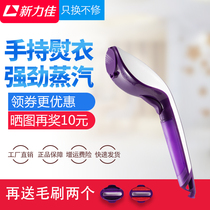 Xinlijia handheld ironing machine 01b steam brush dormitory small portable mini ironing clothing artifact travel