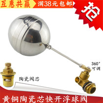 Fengta brass water level control valve water tower water tank ceramic sheet copper core all copper quick open Universal Stainless steel float ball valve
