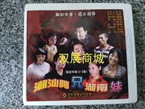 Chaoshan jokes Chaoshan brother Hunan sister 1DVD economic version