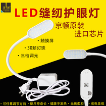 Sewing machine LED light with magnet intelligent touch 3-speed adjustment cupping machine flat car eye protection energy-saving clothing car lighting
