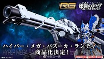 Spot Bandai PB limited RG 1 144 Hi-v manatee weapon accessories super rice plus particle cannon