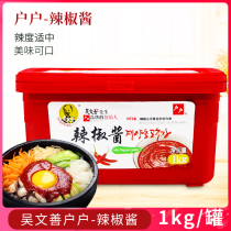 Korean rice dressing Wu Wenshan household chili sauce 1kg Korean stone pot rice sauce Korean fried rice cake hot sauce