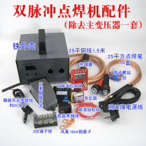 Lithium battery double pulse spot welding machine production full set of accessories except main transformer