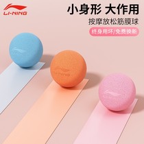 Li Ning fitness ball massage ball waist rolling ball back sole relaxation yoga shoulder and neck membrane small fascia peanut hard arch