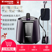 Red heart double rod ironing machine RH2128 steam household vertical commercial clothing store ironing machine high power 2000W