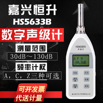 Jiaxing Hengsheng HS5633B digital sound level meter noise meter decibel instrument noise meter professional verifiable measurement