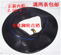 Zhengxin 8-inch 2 80 2 50-4 Butyl inner tube 250-4 scooter elderly walking electric vehicle inner tube