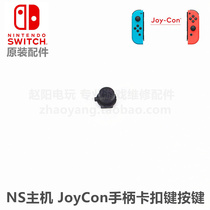 NS handle original repair accessories Joy-Con handle buckle button lock key JC handle buckle button