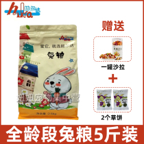 Helda nutrition into rabbit grain young rabbit grain Timothy grass rabbit grain feed 2 5kg grass powder content