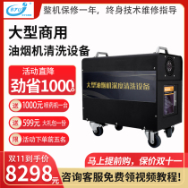 Bei Yuji large range hood cleaning equipment commercial kitchen Hotel farm high temperature and high pressure steam cleaning machine