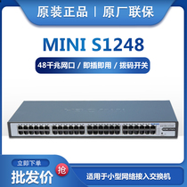 Promotional spot H3C Huasan MINI S1248 Gigabit 48 port network switch plug and play joint guarantee 3 years