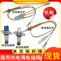 Copper needle thermocouple induction needle probe solenoid valve body gas stove gas stove flameout protection General accessories