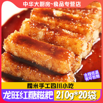 Longwang Long Kitchen brown sugar ciba 210gX20 bags of whole box fried ciba glutinous rice handmade Sichuan snack frozen