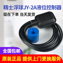 JY-2A liquid level controller Shanghai fine float switch liquid level switch 5 Rice line
