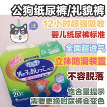 (Spot) Japan Yonica uses courtesy pants diapers super strong absorption super comfortable dog diapers