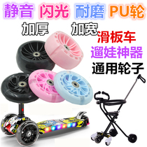 Scooter wheel accessories Baby walking artifact Front and rear mute flash bearings Frog scissors Meter high wheel cart wheel