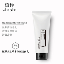 Peptide cleanser Facial cleanser Oil control Moisturizing Moisturizing Makeup remover Gentle cleansing Facial pores Facial cleanser Universal