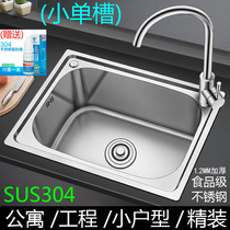 Sakura Maomao Kitchen Sink Thickened Pool SUS304 Stainless Steel Washing Spot Single Tank Small Package