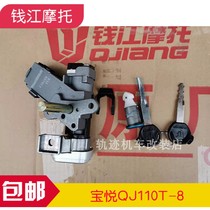 Qianjiang Baoyue QJ110T-8 scooter original accessories set lock electric door lock Power lock Seat bag lock Cushion lock