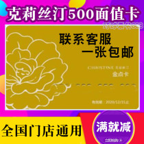 Christine card 500 yuan Christine cash card Bread cake coupon for Jiangsu Zhejiang and Shanghai