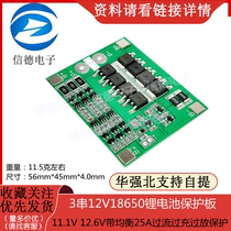 3-string 12V18650 lithium battery protection board 11 1v 12 6V with balanced 25A overcurrent overcharge overdischarge protection