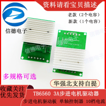 TB6560 3A Stepper Motor Driver Stepper Motor Drive Board Single Axis Controller 10 currents