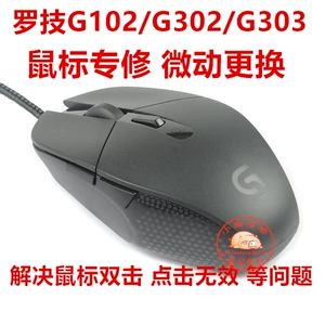 Logitech, omron, мышка, G102, 102G, G302, 302G, G303