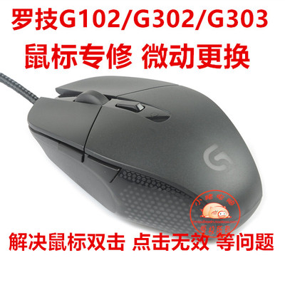 Logitech, omron, мышка, G102, 102G, G302, 302G, G303