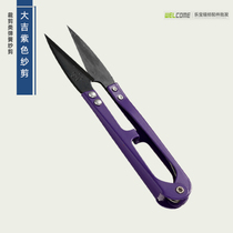 Daji purple gauze scissors tailor thread head scissors U-shaped scissors small scissors cross stitch scissors Special
