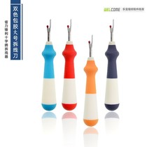 Glue-coated candy color large thread remover Labor-saving thread remover Grommet cutoff Sewing clothing tools Secant knife