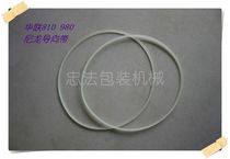 (Zhongfa packaging machinery) sealing machine accessories Hualian FRBM-810 980 nylon guide belt