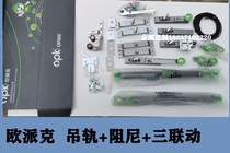 Opac rail hoist pulley hoist damping buffer triple sliding door accessories hardware OPK sliding door linkage