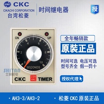 Original Taiwan Songling CKC AH3-3 time relay AH3-2 220V 24V power delay