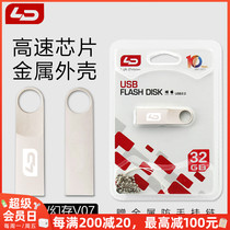  LD Heluo V07 metal U disk 32GB extreme speed business car USB high-speed computer storage mini mobile USB drive