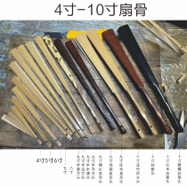Hand DIY ] Sukuo Paper Fan Slip 456789 inch 9 inch and half bamboo chicken fin wood