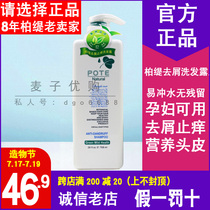 Australia POTE anti-dandruff anti-itching shampoo Nourishing scalp easy-to-wash shampoo 768ml pregnant women and men
