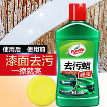 Turtle brand car wax decontamination strong Polish car wax three-in-one paint protection beauty flagship store