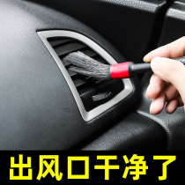 Automotive Air Conditioning Air Outlet Cleaning Brush Car Wash Interior Cleaning Tool Suit Hairbrush Dust Removal Details Brush soft