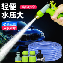 High pressure car washing water gun water pipe watering flower artifact nozzle household portable tool powerful washing floor booster water gun head