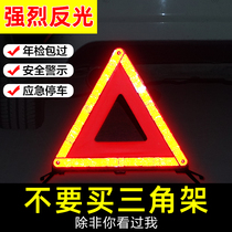 Car tripod warning sign Car tripod vertical reflective vehicle safe parking dangerous branch failure sign