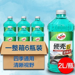 Turtle brand glass water car wiper water liquid Four Seasons General antifreeze daily summer strong decontamination flagship store