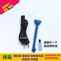 Fengba BES-8100 CF-5800 hair clipper charger electric clipper electric clipper charging cable power cord
